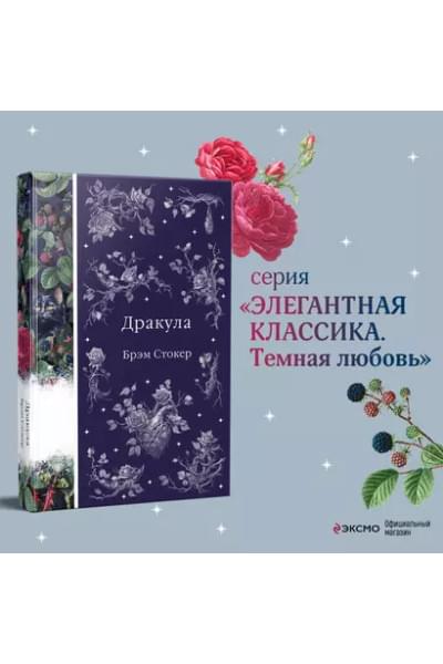 Дракула