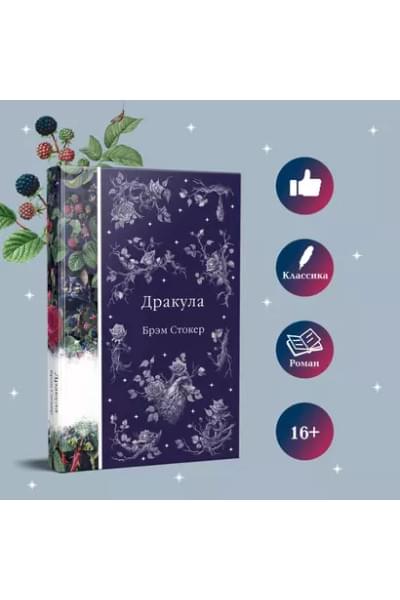 Дракула