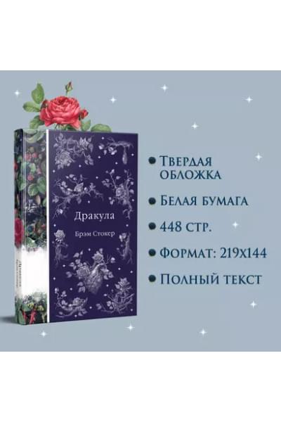 Дракула