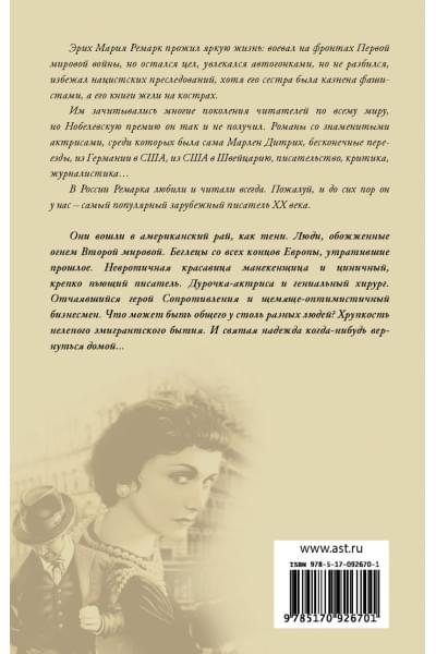 Тени в раю