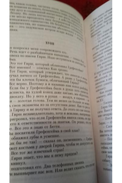Тени в раю