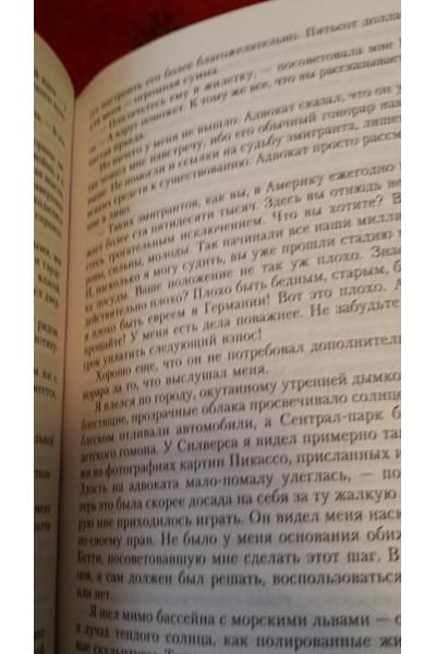 Тени в раю