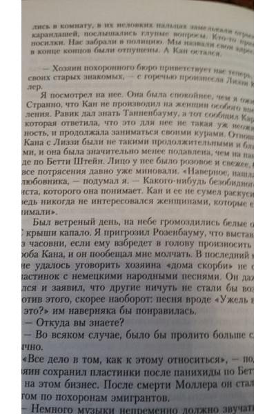 Тени в раю