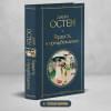 Остен Джейн: Гордость и предубеждение
