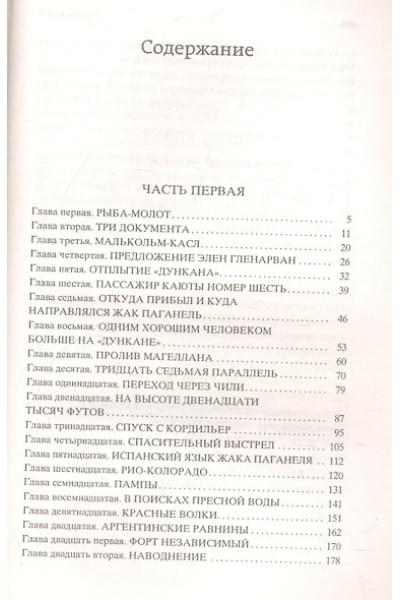 Верн Жюль Габриэль: Дети капитана Гранта