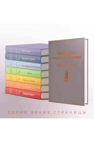 Башня из черного дерева