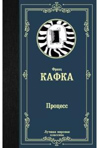 Процесс