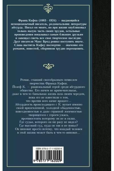 Кафка Франц: Процесс
