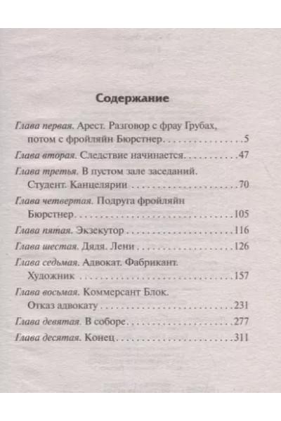 Кафка Франц: Процесс