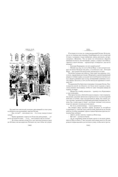 Золя Эмиль: Пена. Дамское Счастье