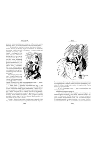 Золя Эмиль: Пена. Дамское Счастье