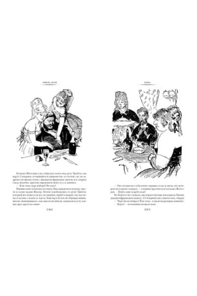 Золя Эмиль: Пена. Дамское Счастье