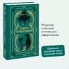 Остен Джейн: Гордость и предубеждение