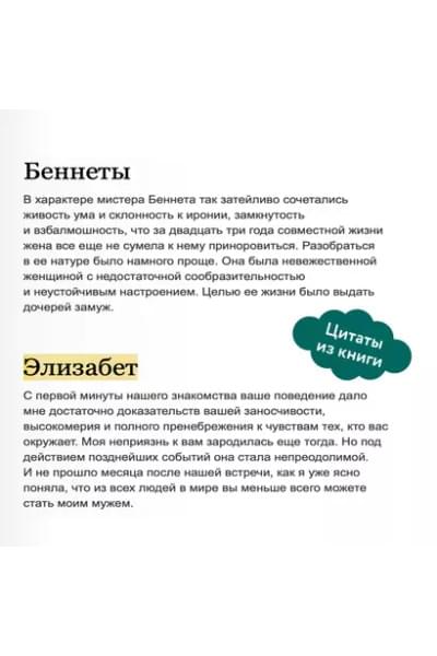 Остен Джейн: Гордость и предубеждение