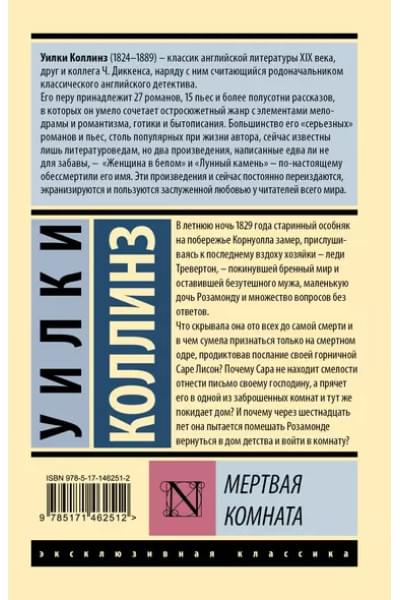 Мертвая комната