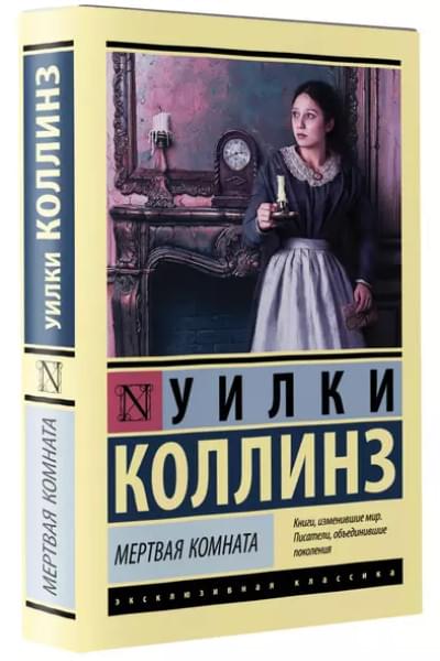 Мертвая комната
