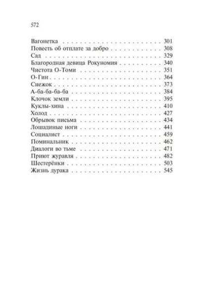 Акутагава Рюноскэ: Ворота Расёмон