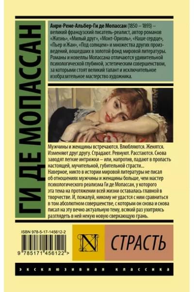 Страсть