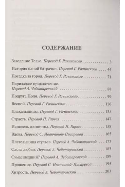 Страсть