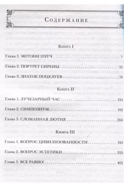 Фицджеральд Френсис Скотт: Прекрасные и проклятые