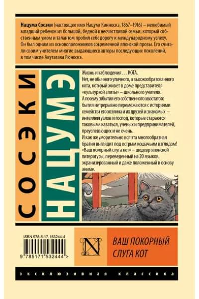 Ваш покорный слуга кот