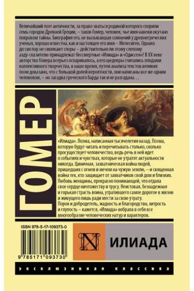 Илиада : поэма