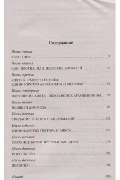 Илиада : поэма