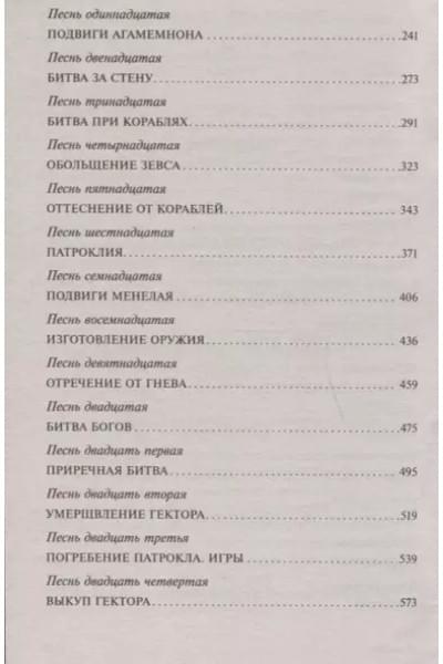Илиада : поэма