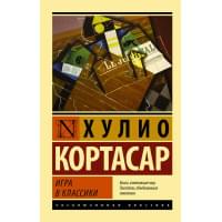 Игра в классики