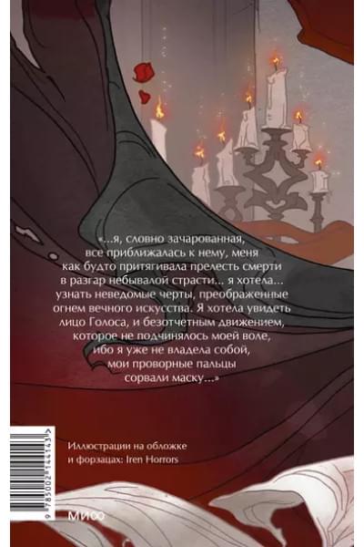 Леру Гастон: Призрак Оперы