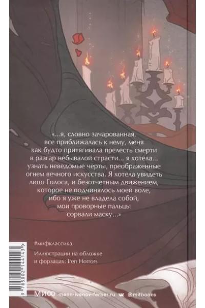 Леру Гастон: Призрак Оперы