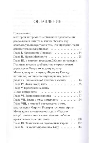 Леру Гастон: Призрак Оперы