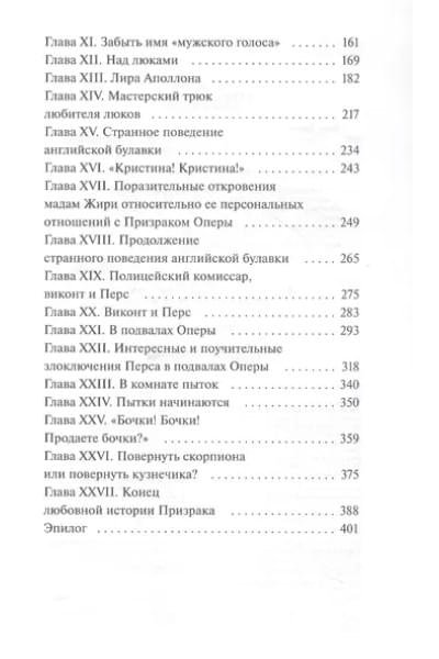 Леру Гастон: Призрак Оперы