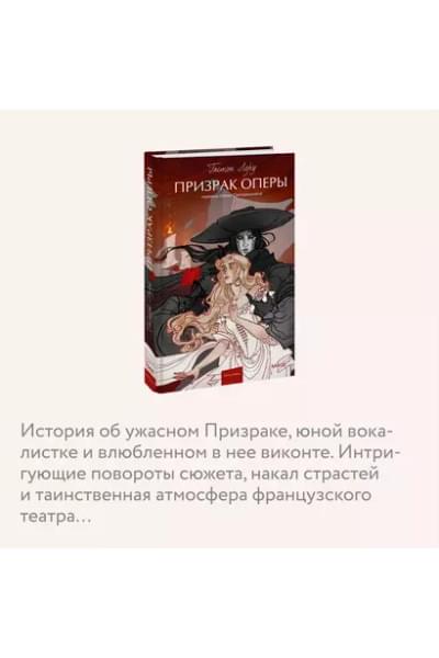 Леру Гастон: Призрак Оперы
