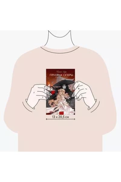 Леру Гастон: Призрак Оперы