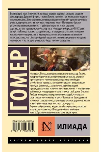 Илиада