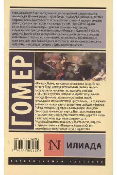 Илиада