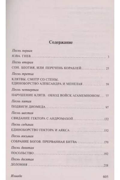 Илиада