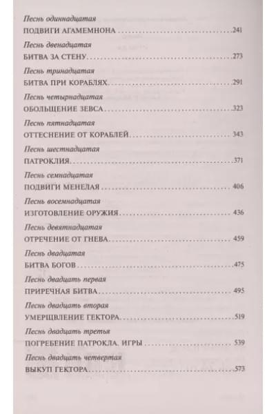 Илиада