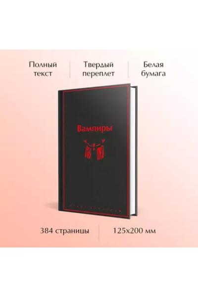 Олшеври Б.: Вампиры: лучшие истории о кровопийцах: переводы