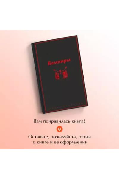 Олшеври Б.: Вампиры: лучшие истории о кровопийцах: переводы