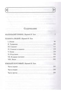 Маленький принц. Романы