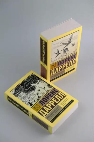 Александрийский квартет: Маунтолив. Клеа