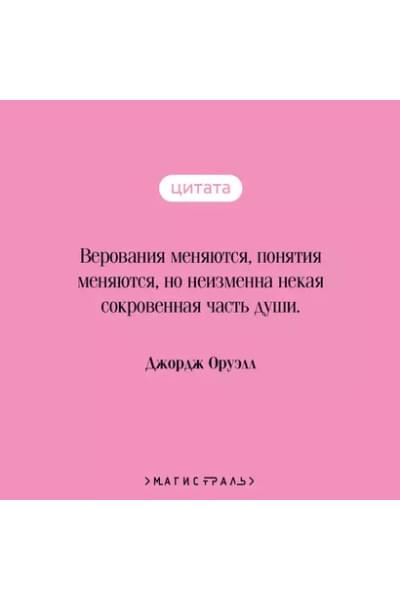 Оруэлл Джордж: Дочь священника