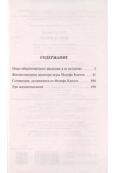Игра в бисер