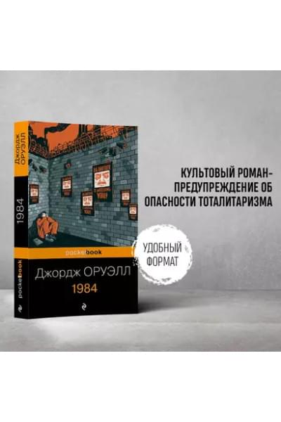 1984