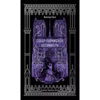 Собор Парижской Богоматери