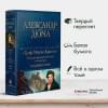 Дюма (отец) Александр: Граф Монте-Кристо. Шедевр приключенческой литературы в одном томе