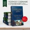 Дюма (отец) Александр: Граф Монте-Кристо. Шедевр приключенческой литературы в одном томе