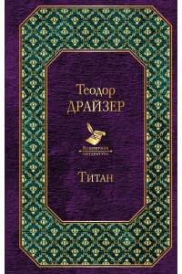 Титан